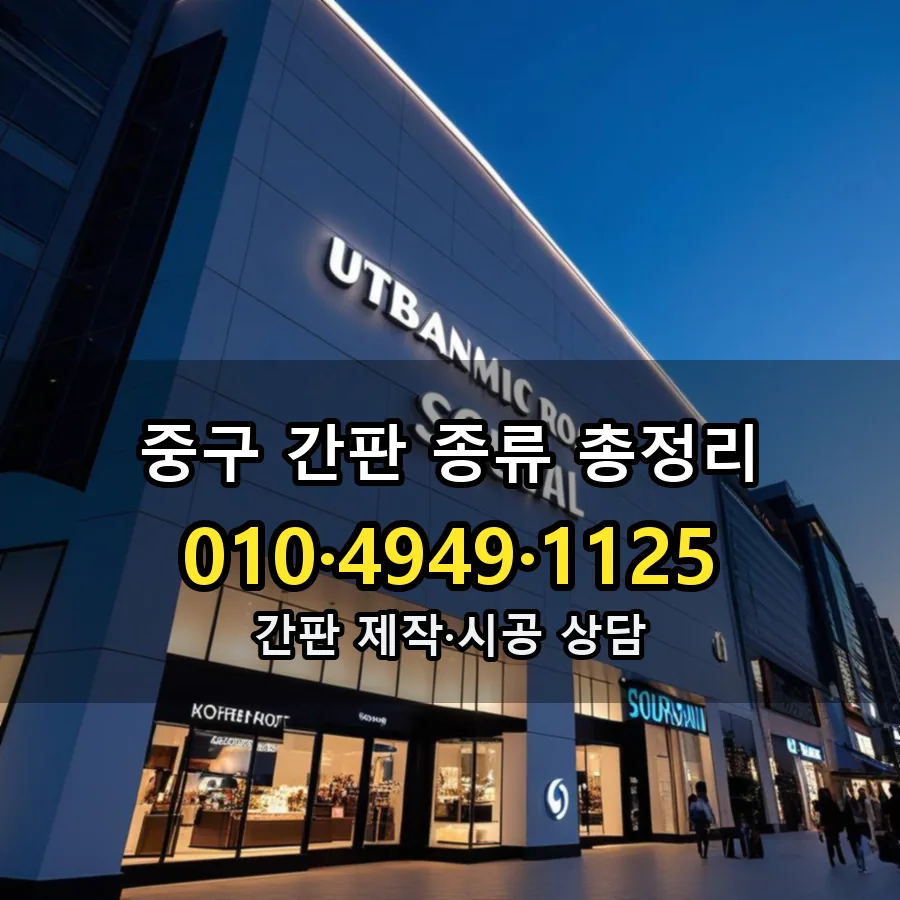 간판 시공 사진